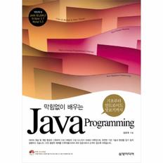 자바 프로그래밍 (JAVA PROGRAMMING) 막힘없이 배우는 (기초부터 안드로이드 맛보기까지)