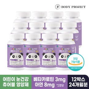 [바디프로젝트] 어린이 눈건강 베타카로틴 골드 1000mg x 60정, 12박스