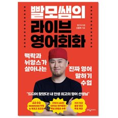 빨모쌤의 라이브 영어회화