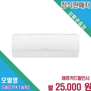 [렌탈] LG 휘센 사계절 듀얼 인버터 7평 벽걸이 SW07FK1WAS 60개월 38000