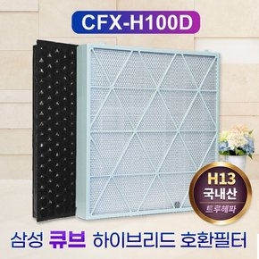 국산 삼성큐브공기청정기필터 AX53A9379WGD CFX-H100D