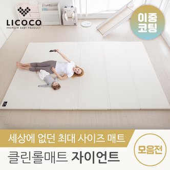 리코코 프리미엄 양면이중코팅 자이언트 매트 모음전 / 거실 층간소음 놀이방 폴더 유아 아기 매트