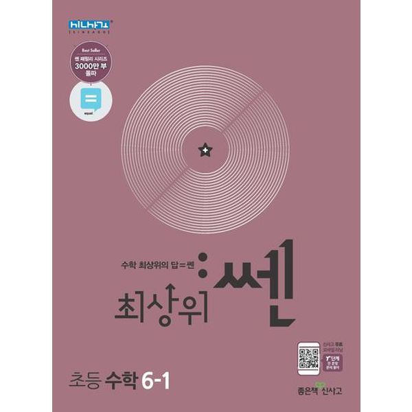 최상위 쎈 초등 수학 6-1(2024)