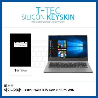  아이디어패드 330S-14IKB i5 Gen 8 Slim 키스킨 (W1BAFE2)