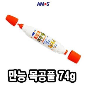 아모스만능목공풀 74g - 37769