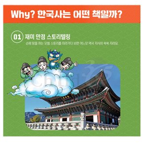 [적립금]와이 why 한국사 01-44번 44권 풀세트 재정가 개정증보판