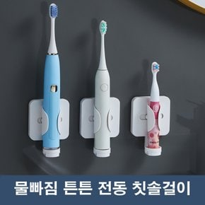 전동칫솔걸이 칫솔꽂이 거치대 칫솔정리 보관홀더 X ( 3매입 )