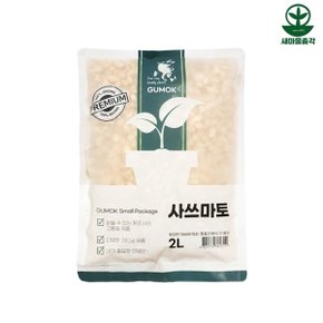 사쓰마토 소포장 2L 난분재 화분마감재