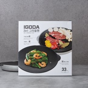 IGODA 2in1 그리들팬 세트