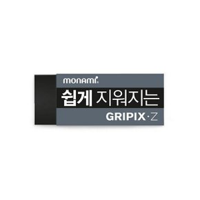 지우개 쉽게 지워지는 GRIPIX-Z 대형/검정색/모나미