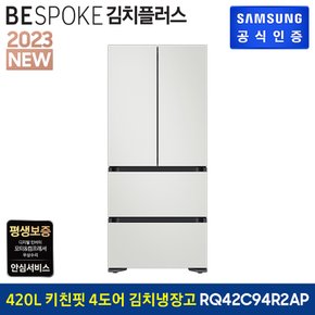 BESPOKE 4도어 키친핏 김치냉장고 RQ42C94R2AP (에센셜)도어 색상선택가능 [색상 선택형]