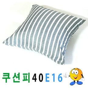 쿠션피40E16쿠션피쿠션쿠션솜의자소파