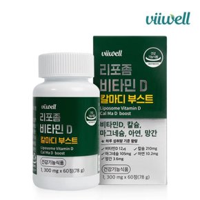 비웰 리포좀 비타민D 칼마디부스트 60정 5통