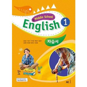 Middle School English1(중학 영어1) 자습서(김성곤 외)