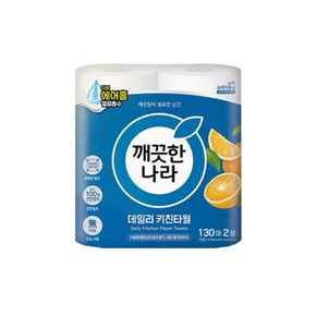 데일리 키친타올 130매 2롤