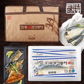 [안동맛자반] 안동간고등어 순살 필렛(반마리)선물세트 100g x 20팩