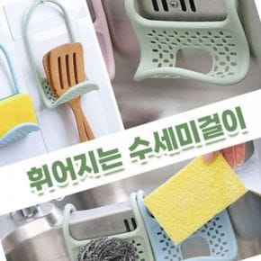 수세미건조대 수세미거치대 휘어지는 수세미 건조대 수세미망 조리도구 거치대 걸이 수세미받침대