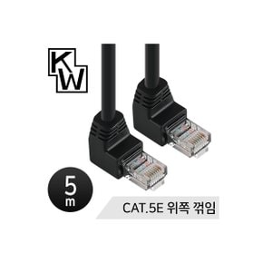 [표준제품]KW KW505U CAT.5E UTP 랜 케이블 5m (위쪽 꺾임)