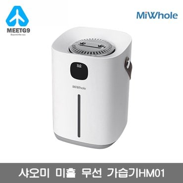 샤오미 [해외직구] 샤오미 미홀 무선 가습기HM01 /무료배송