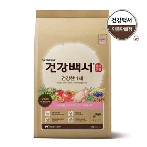 건강백서 건강한1세 2kg 아기강아지 퍼피사료