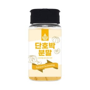 단호박가루 단호박분말 단호박쉐이크 단호박스프 70g