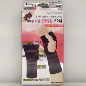 테이핑 더블 손목장갑 보호대 SIZE S