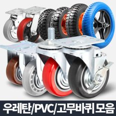 바퀴 발포 에어 중량용 통바퀴 우레탄 중량 무소음 PVC 회전 고정 브레이크