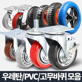  바퀴 발포 에어 중량용 통바퀴 우레탄 중량 무소음 PVC 회전 고정 브레이크