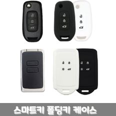 르노 XM3 차량 실리콘 스마트키 폴딩키 케이스 키홀더