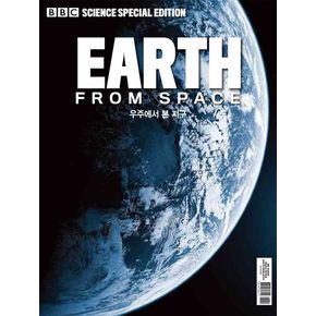 Earth from space 우주에서 본 지구