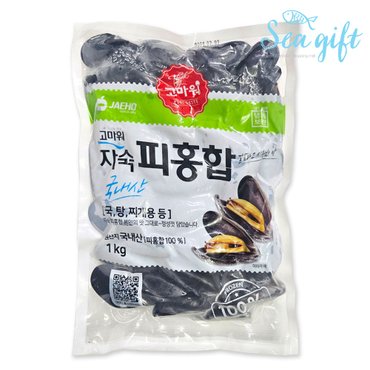  냉동 피홍합 1kg 손질 간편 홍합탕 스튜 짬뽕 국물요리