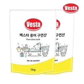 베스타 100% 천연 구연산 1kg x2개 섬유유연제 청소 주방 표백제 소독 살균 세척제 다용도 흰옷 다목적