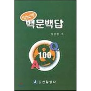 당뇨병 백문백답