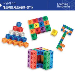 매쓰링크세트(블록쌓기) (러닝리소스)LER9294