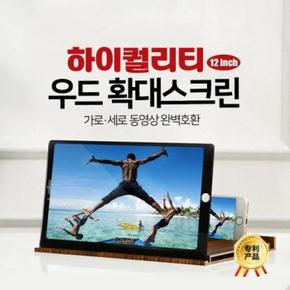 RM 우드 하이퀄리티 확대스크린(12인치) (S14129910)