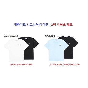 네파키즈 UV폴리 기능성소재 티셔츠 2팩 세트 /코튼 반팔 티셔츠 2팩 세트 - 2종 택1