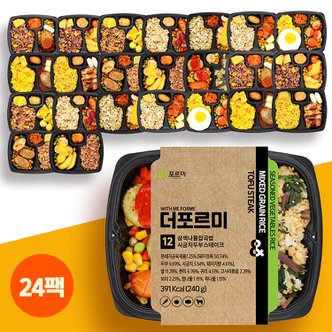 포르미 더포르미 12종24팩 맛있는 영양잡곡밥 간편 직장인 점심 냉동 한끼 도시락