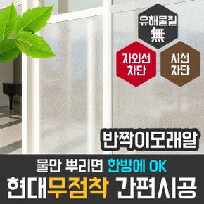 지 무점착 반짝이모래알 HNG-32009 사생활 보호