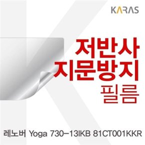 레노버 Yoga 730-13IKB 81CT001KKR용 저반사필름 (W17873D)