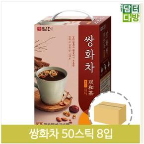 견과류 전통 쌍화차 50포x8 대용량 회사 손님 탕비실 (S9378959)