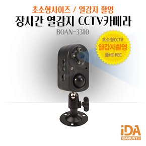열감지 감시카메라 이동식 무선CCTV 풀HD BOAN-3310