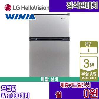 위니아 [렌탈] 위니아 냉장고 87L WRT09DSA 실버 월8800원 5년약정