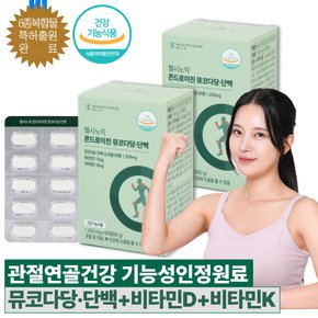 콘드로이친 뮤코다당·단백 소연골 유래 60정 2개 비타민D 비타민 K 관절 연골 뼈건강 올인원 케어