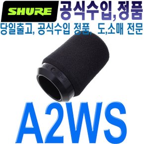 A2WS / A2 WS/슈어 윈드스크린/ SM57/545SD전용스폰지