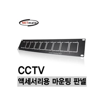 엠지솔루션 NETmate NM-TPN009 CCTV 액세서리용 마운팅 판넬