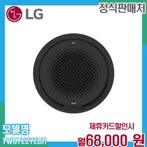 휘센 원형 18평형 천장형 냉난방기 TW0722Y2BR (블랙) 60개월 81000