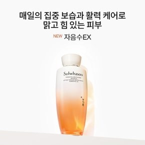 [4월]자음수EX 150ml