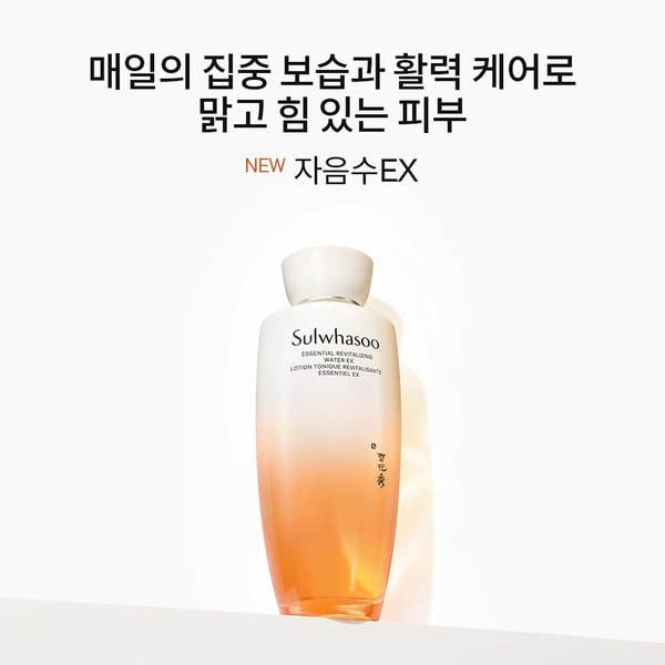[4월]자음수EX 150ml