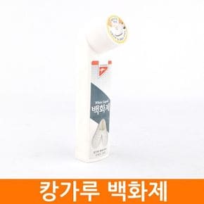 캉가루 백화제-구두약 운동화백화제 운동화클리너 백