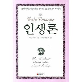 인생론
